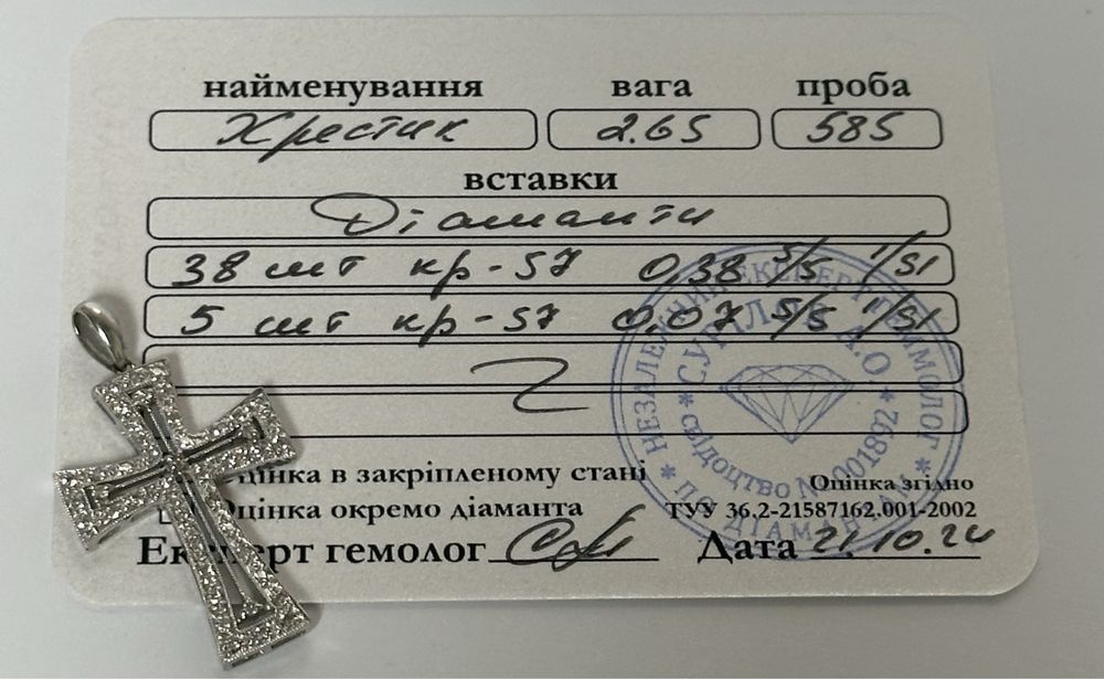 Золотой крестик с бриллиантами
