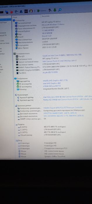 HP 15/15-8265U/ 16GB / SSD 256GB + HDD

512GB/MX110 / комплект