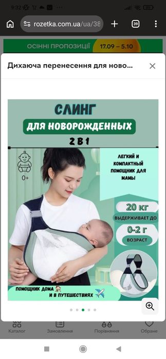 Слінг для немовлят через плече