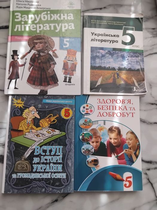 Продам підручники 5 клас