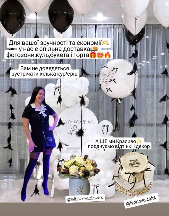 Фотозона|Кульки|Доставка Дніпро