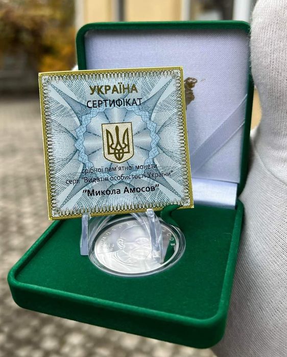 5 ГРИВЕНЬ 2013р. " МИКОЛА АМОСОВ" СРІБЛО. Сертифікат.