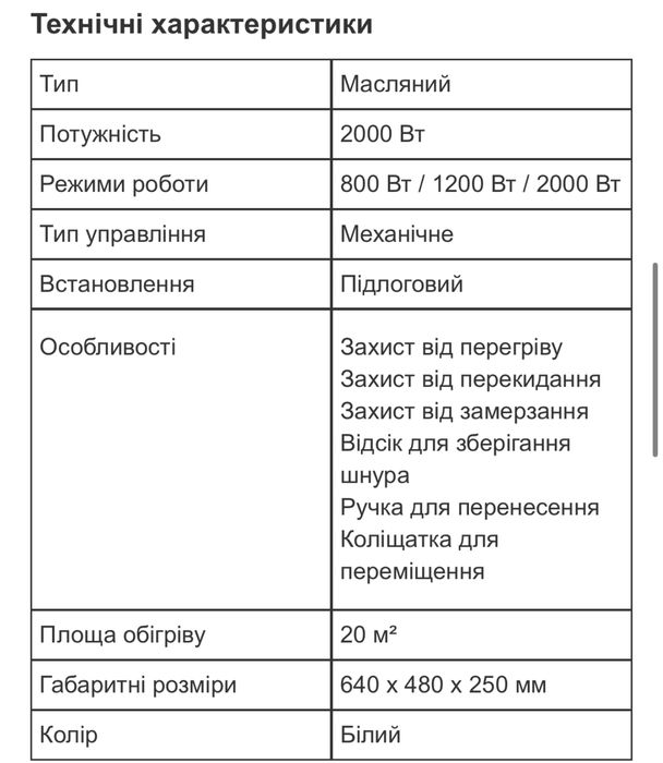 Масляний обігрівач Kumtel KUM-1225S White (2000 Вт/20 м2)