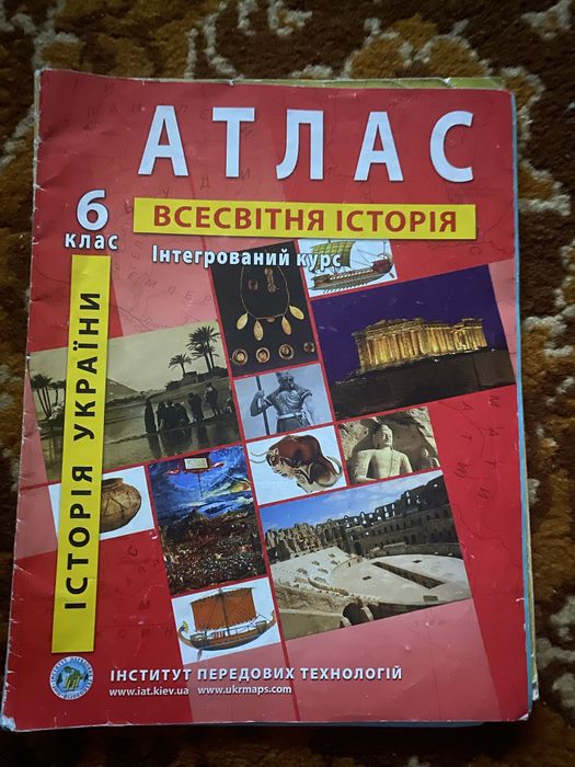 Атлас з історії і контурна карта.