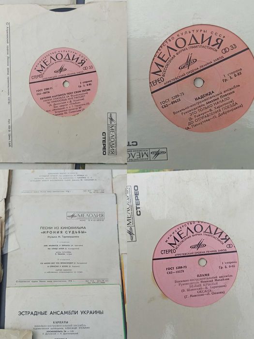 Платівки (пластинки) вінілові СССР, раритет