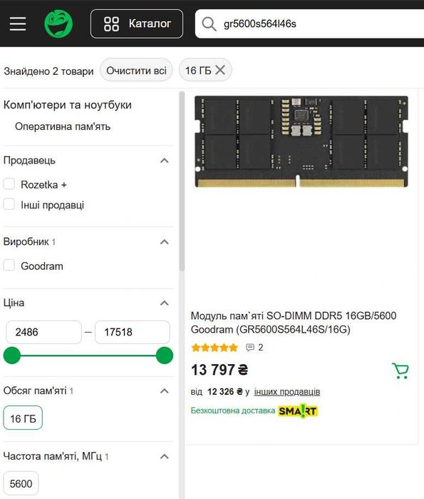 New 16 Gb DDR5 5600 GoodRam память для ноутбука Быстрая Надежная Гарантия so-dimm