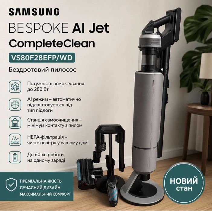 Продам SAMSUNG BESPOKE AI Jet CompleteClean VS80F28EFP/WD