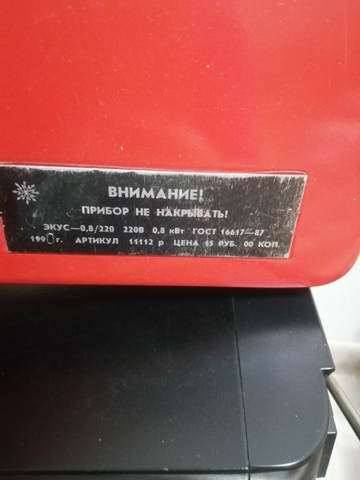 Продам обогреватель ,, Рубин,,