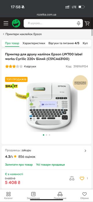 Принтер для друку наклейок Epson LW-700