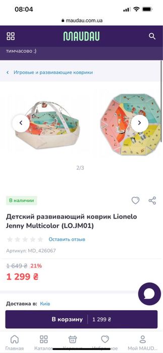 Розвиваючий килимок