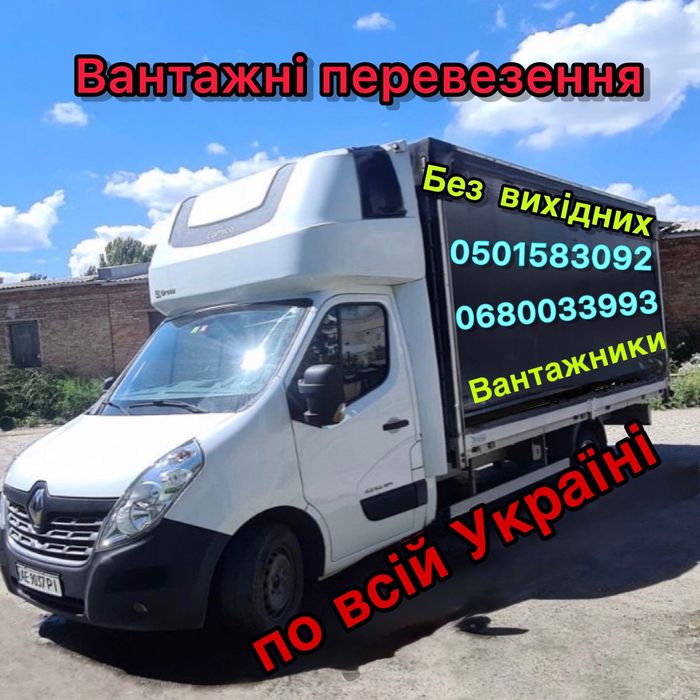 Грузоперевозки по Україні