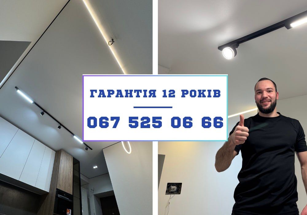 НАМ ДОВІРЯЮТЬ‼️Глянцеві натяжні стелі ШВИДКО та БЕЗ посередників