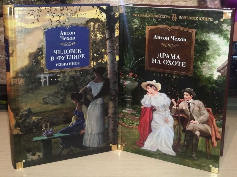 А.П. Чехов. Драма на охоте. Человек в футляре
