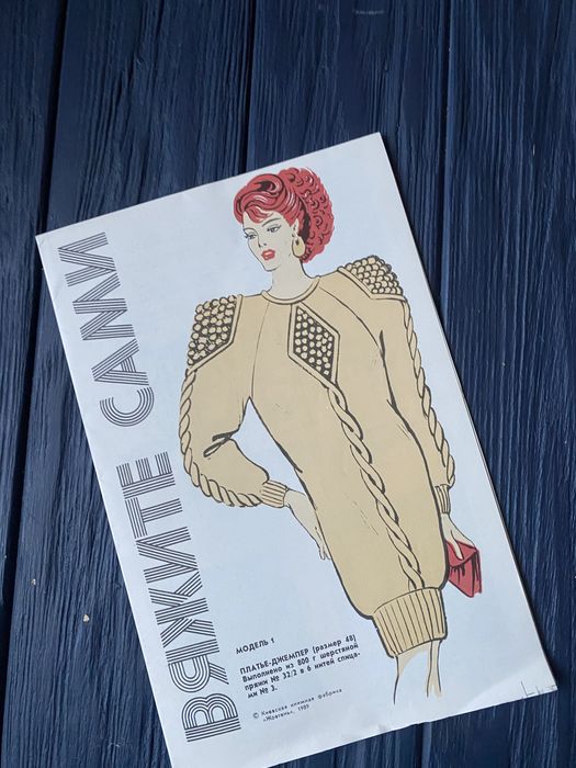 Журнал Вяжем сами