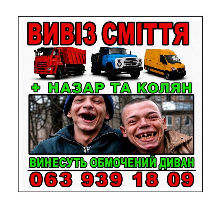 Вивіз сміття Підгірці. Вантажники Підгірці. Вивезти будівельне сміття у Підгірцях недорого. Без посередників.