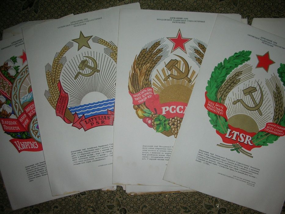 Государственные гербы и флаги СССР и союзных республик плакаты альбом