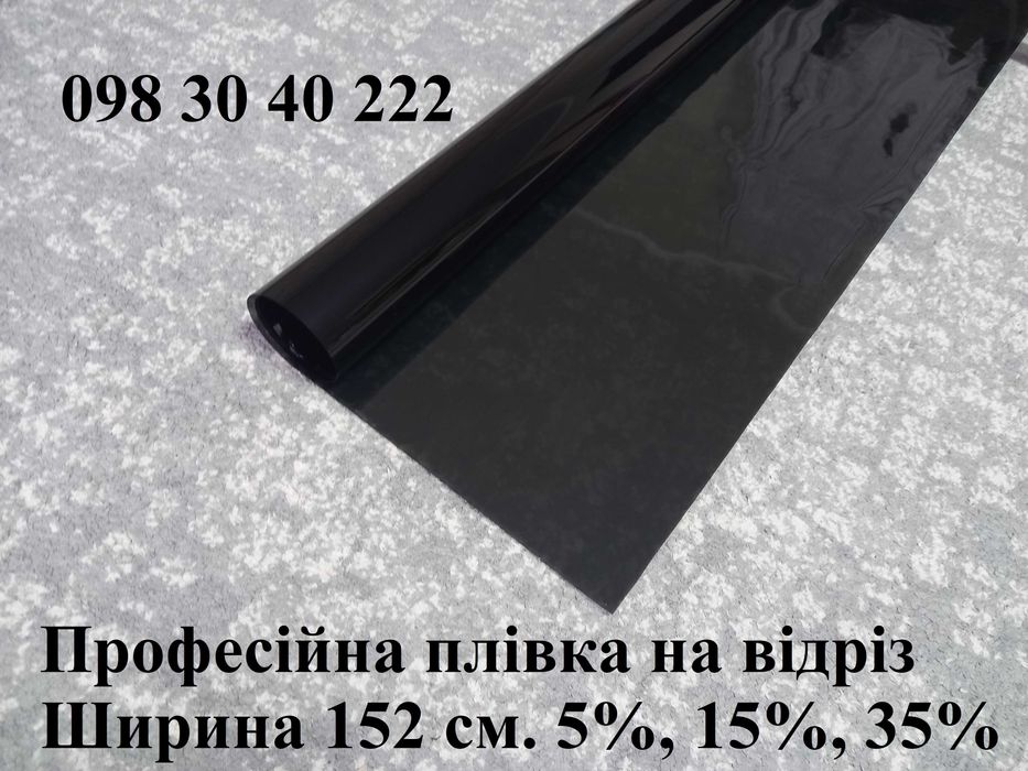 Тонувальна металізована (професійна) плівка на відріз від 1 метра