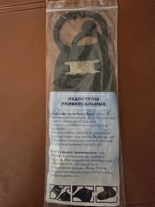 Льодоступи універсальні 35-50 розмір