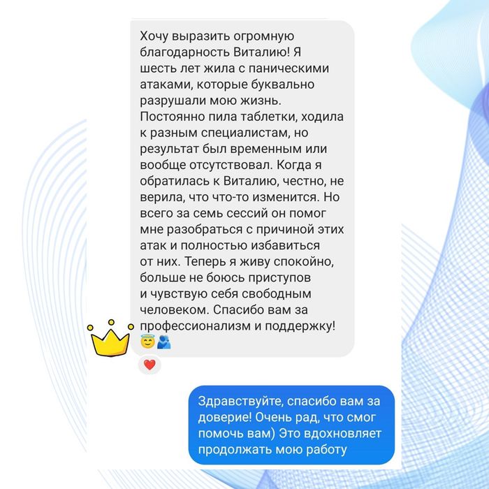 Консультация психолога, избавление от панических атак