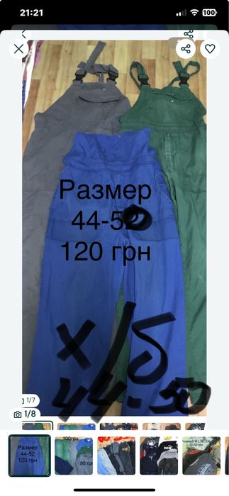 б/у -комбинезоны ( рабочая одежда.)