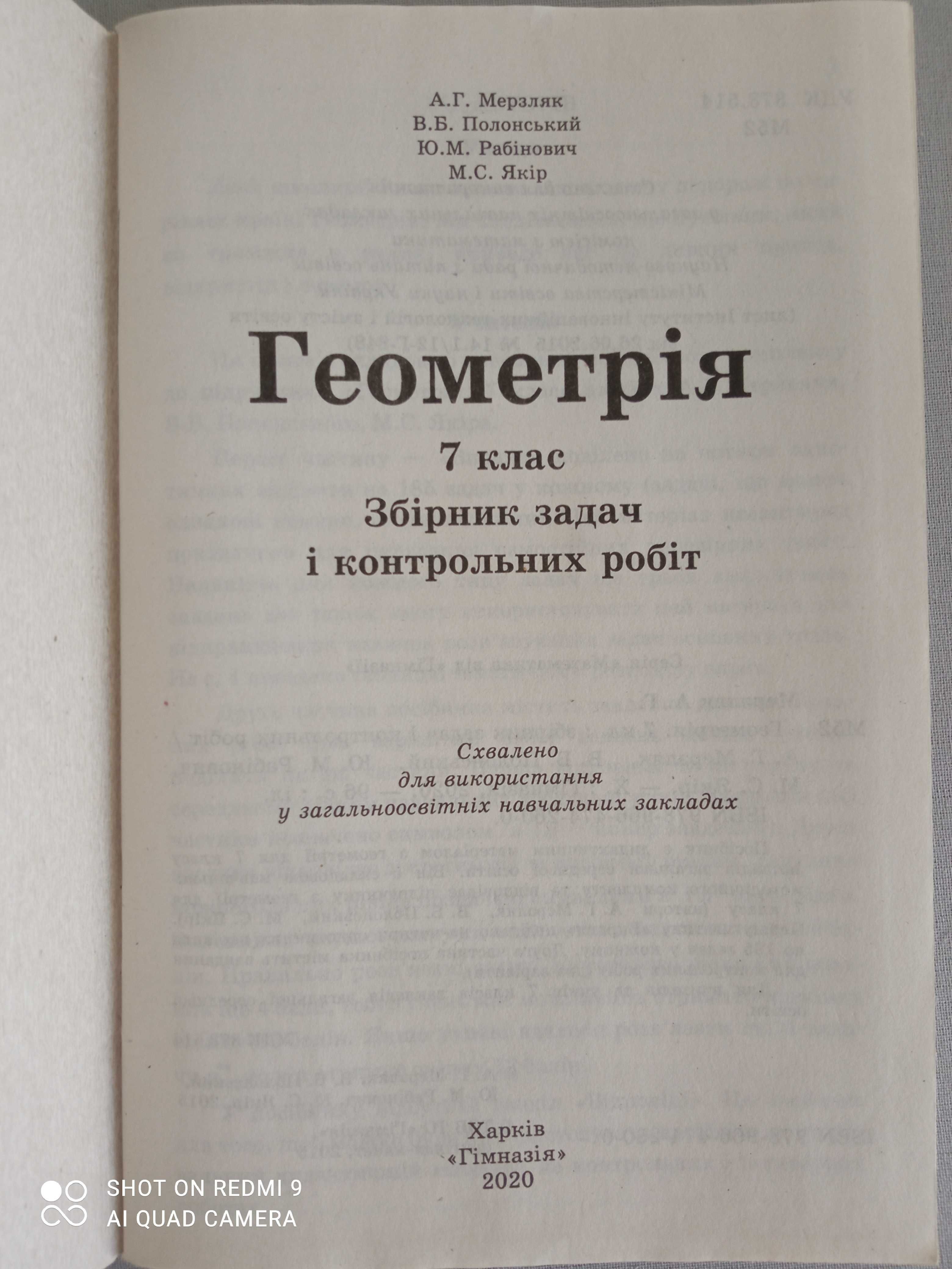 Збірник задач геометрії 7 клас: 60 грн. - Товари для школярів Київ на Olx