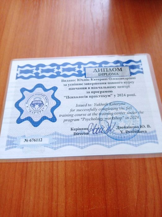 Консультація психолога онлайн, офлайн в Запоріжжі.