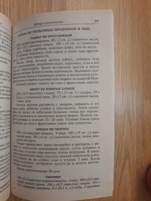 Блюда быстрого приготовления