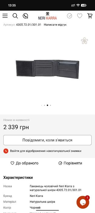 Гаманець чоловічий NERI KARRA. Натуральна шкіра.