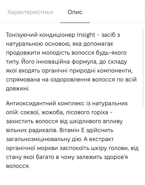 Insight Antioxidant Кондиціонер тонізуючий для волосся