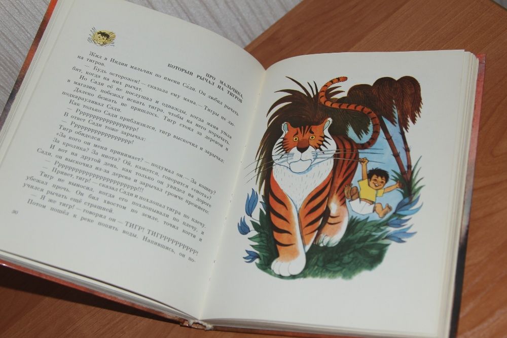 Биссет Д.Забытый день рождения.Сказки, а также беседы автора с тигром.