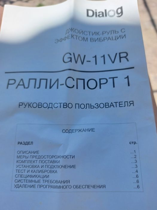 Джойстик -руль с эффектом вибрации