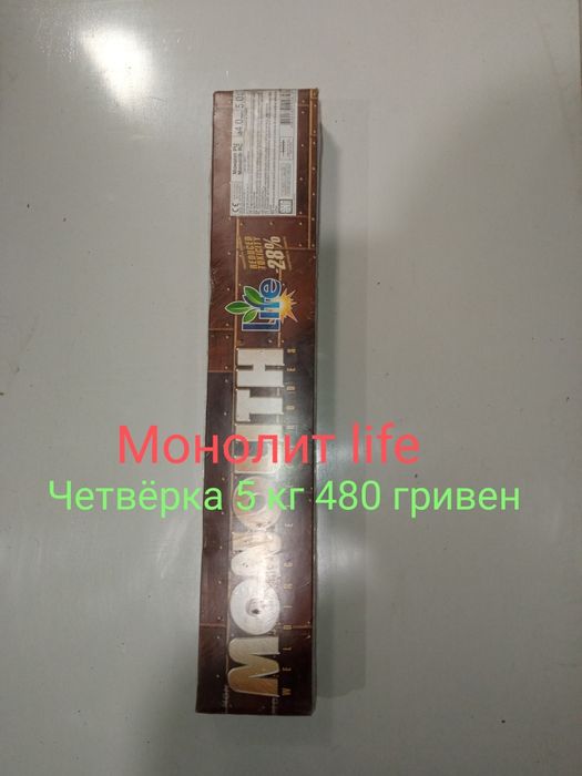 Электроды2.5мм 3мм 3.2ммМонолит УОНИ 13/55 BASIC Електроди