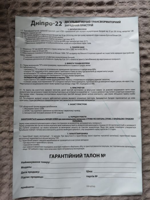 Автомобільний зарядний пристрій ДНІПРО 23
