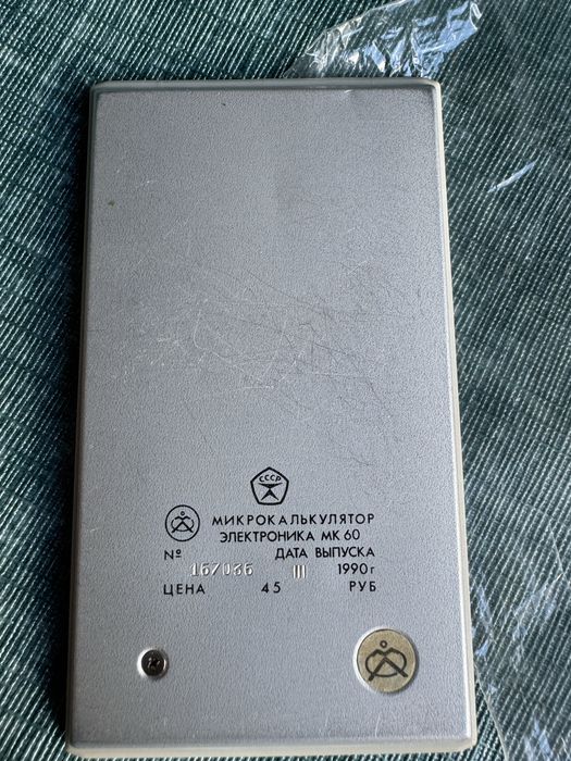 Калькулятор Электроника МК-60, ЭВМ