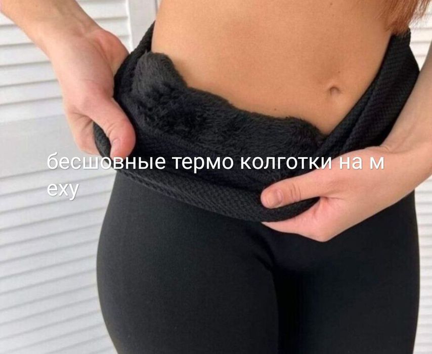 Бесшовные женские колготки на меху!