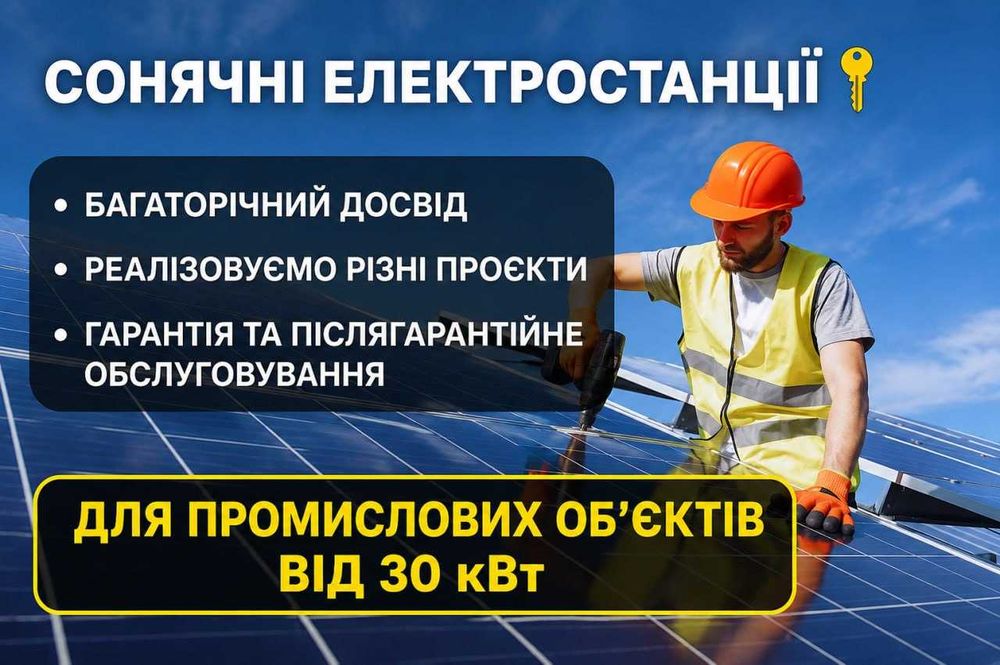 Солнечные станции – монтаж, подключение, зеленый тариф