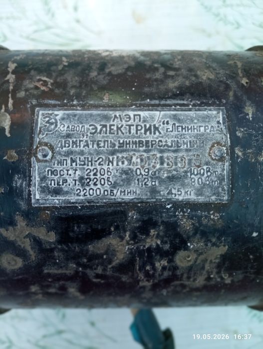 Универсальный электрический двигатель МУН 2.