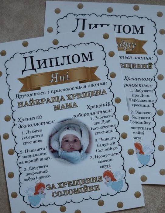 Диплом найкращий хрещений тато та диплом найкраща хрещена мама
