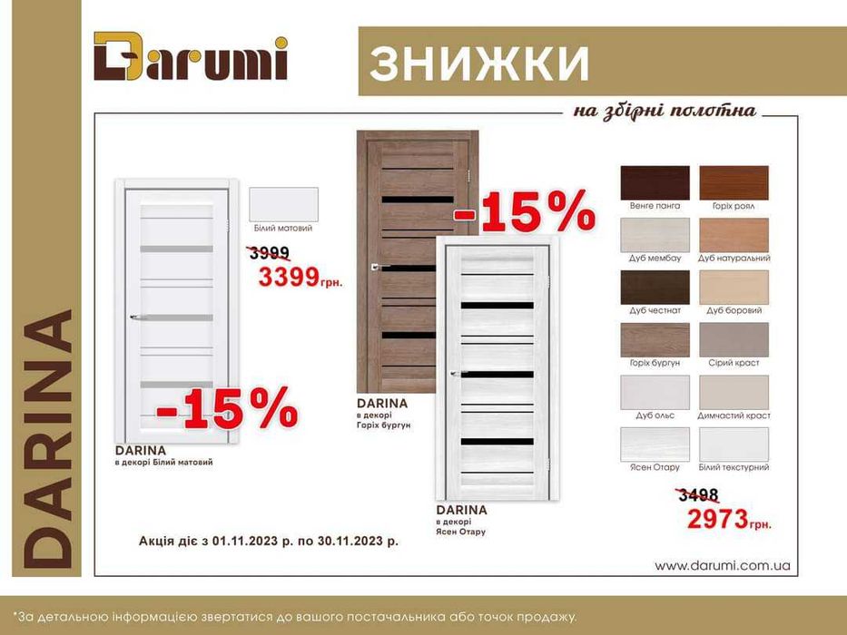 Акція на міжкімнатні двері - 15%