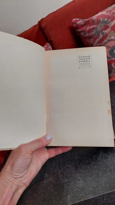 ОСВОБОЖДЕНИЕ юго-восточной и ЦЕНТРАЛЬНОЙ ЕВРОПЫ 1944- 1945"  1970 год