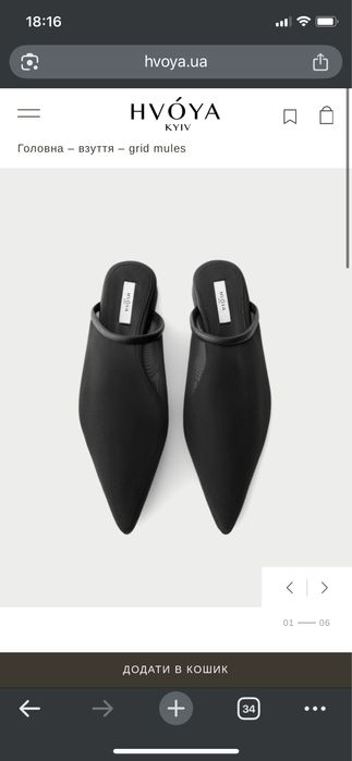 Мюлі сітчасті Hvoya