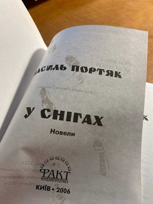 Василь Портяк У снігах