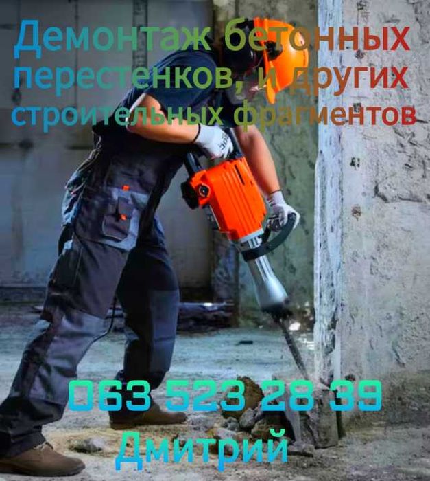 Демонтаж как у козака