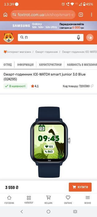 Смарт годинник дитячий