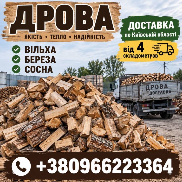 Дрова без посередників
