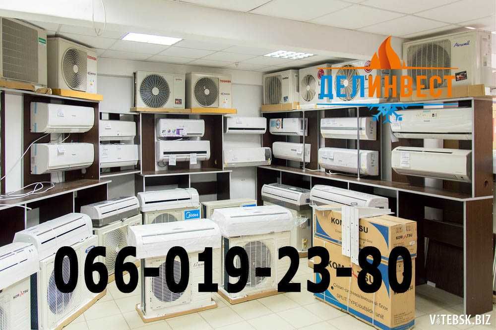 Кондиционеры! Только НОВЫЕ! Установка кондиционеров Гарантия 5л, Магаз