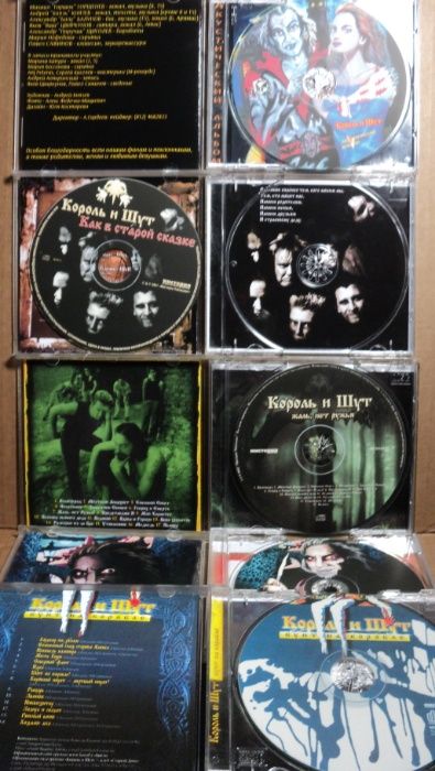CD группы Король и Шут.: 95 грн. - CD / DVD / пластинки / кассеты Днепр ...