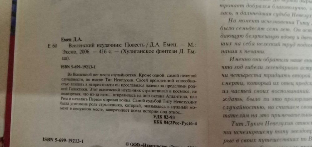 Дмитрий Емец Мефодий Буслаев