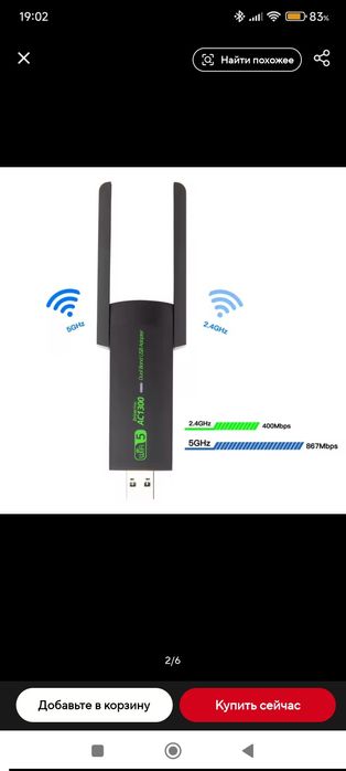 USB вай-фай адаптер