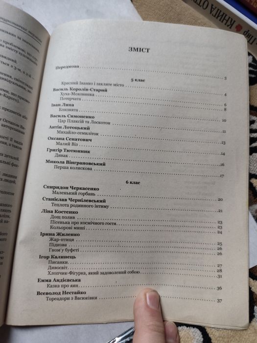 Нові твори у шкільній програмі.5-12класи.Українська література.Б/У.
